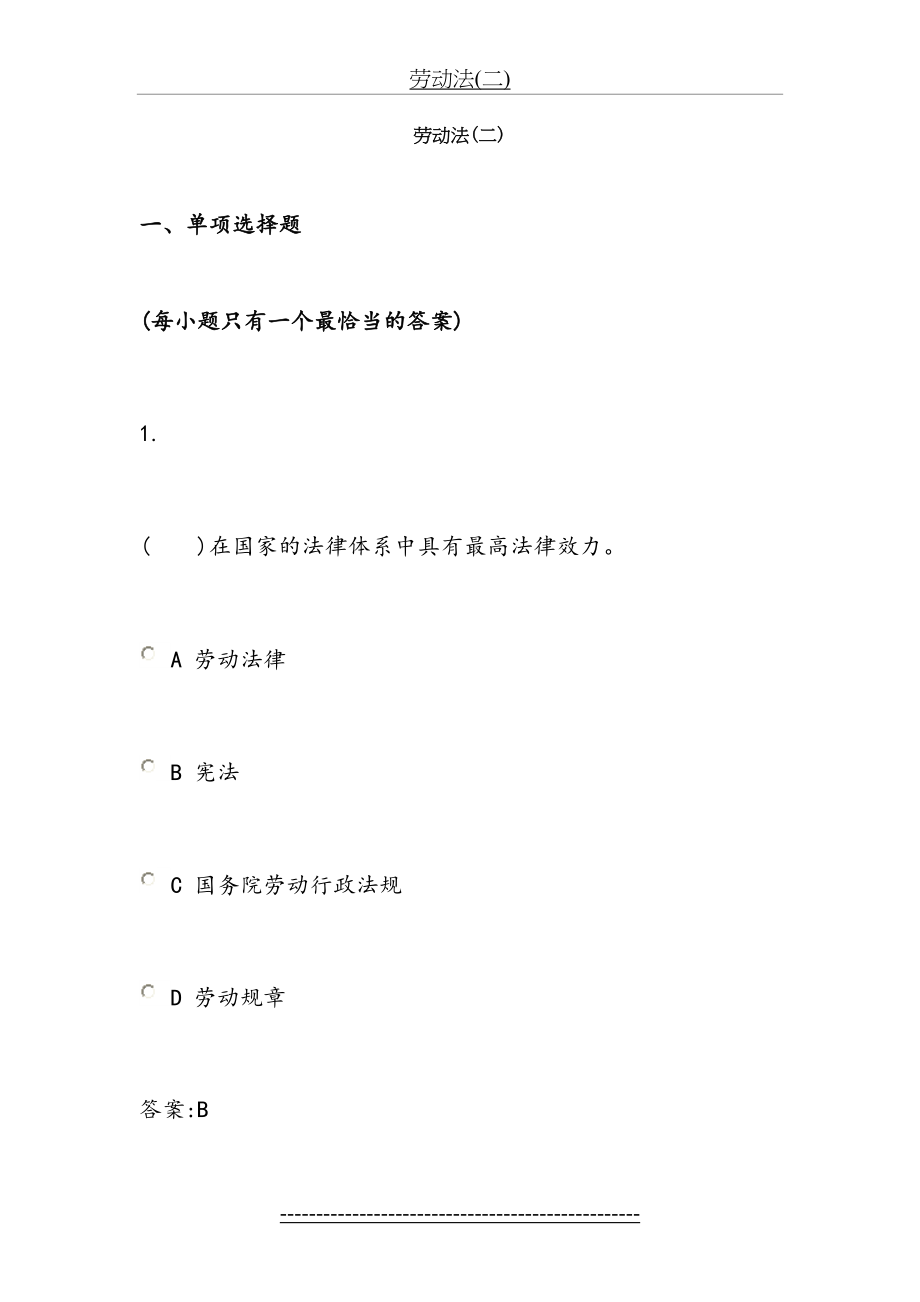 企业人力资源管理师三级考试--劳动法(二)试题(含答案).doc_第2页