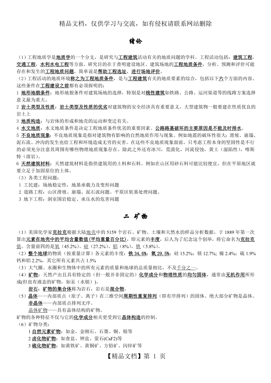 华工工程地质学考试知识点汇总.doc_第1页