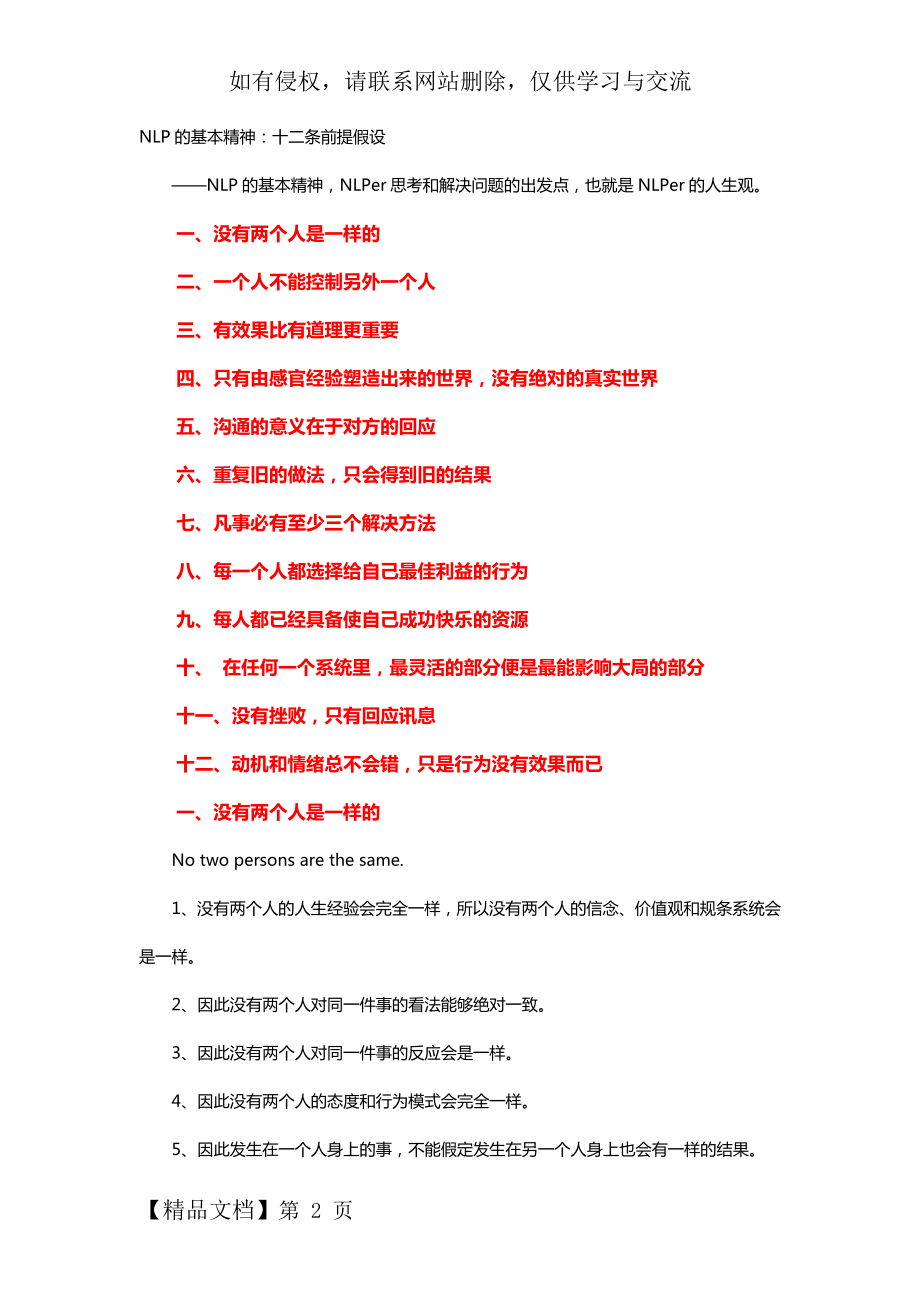 NLP的基本精神：十二条前提假设6039410页word.doc_第2页