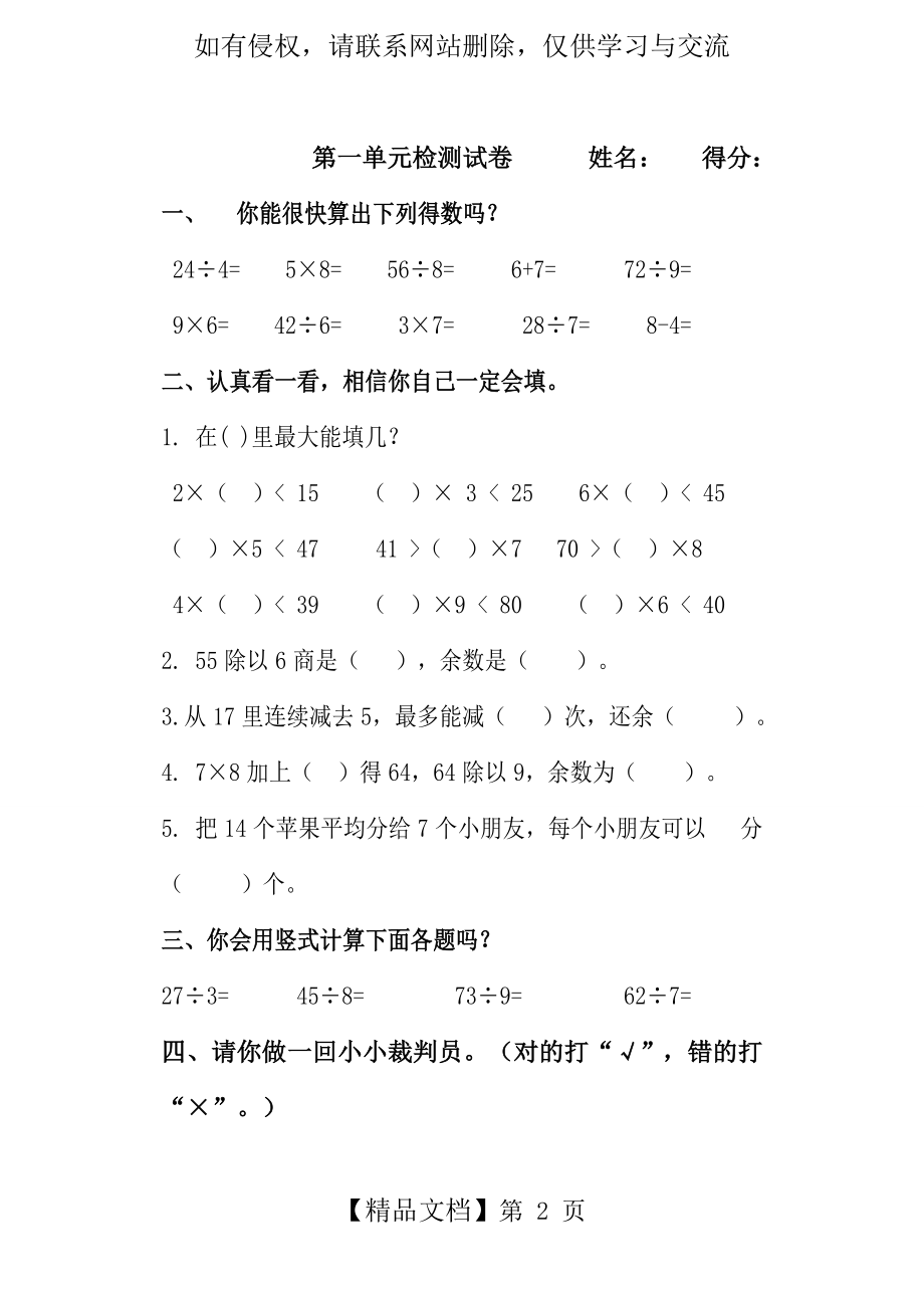 (北师大版)二年级数学下册第一单元除法检测试卷.doc_第2页