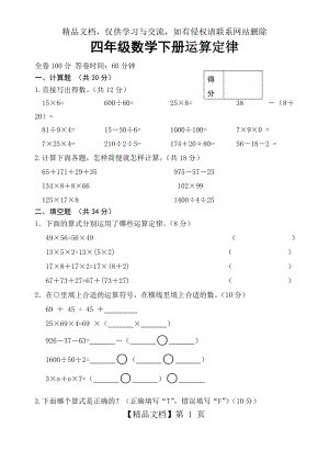 四年级数学下册运算定律测试题.doc