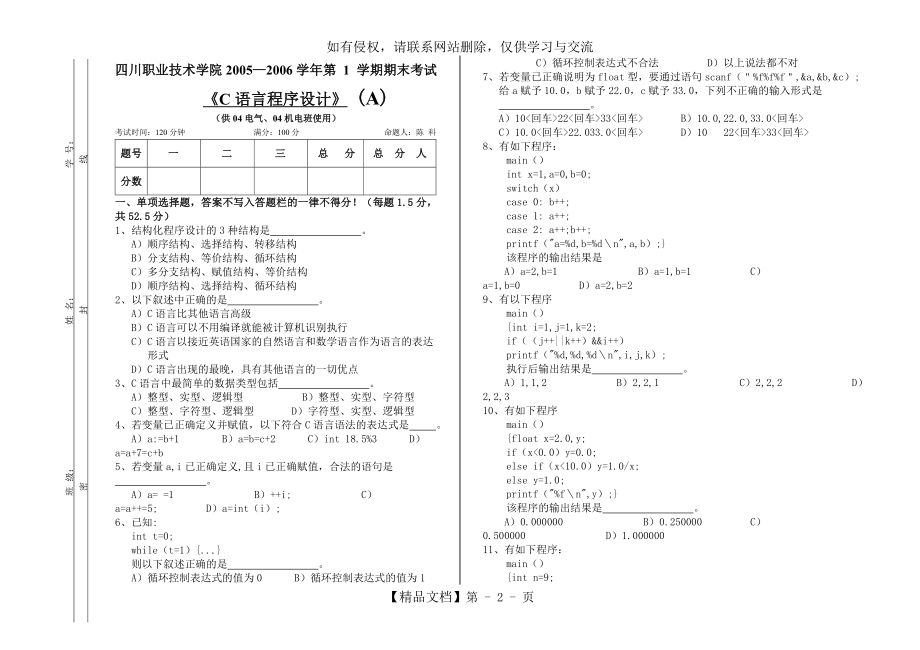 C语言程序设计试题A.doc_第2页