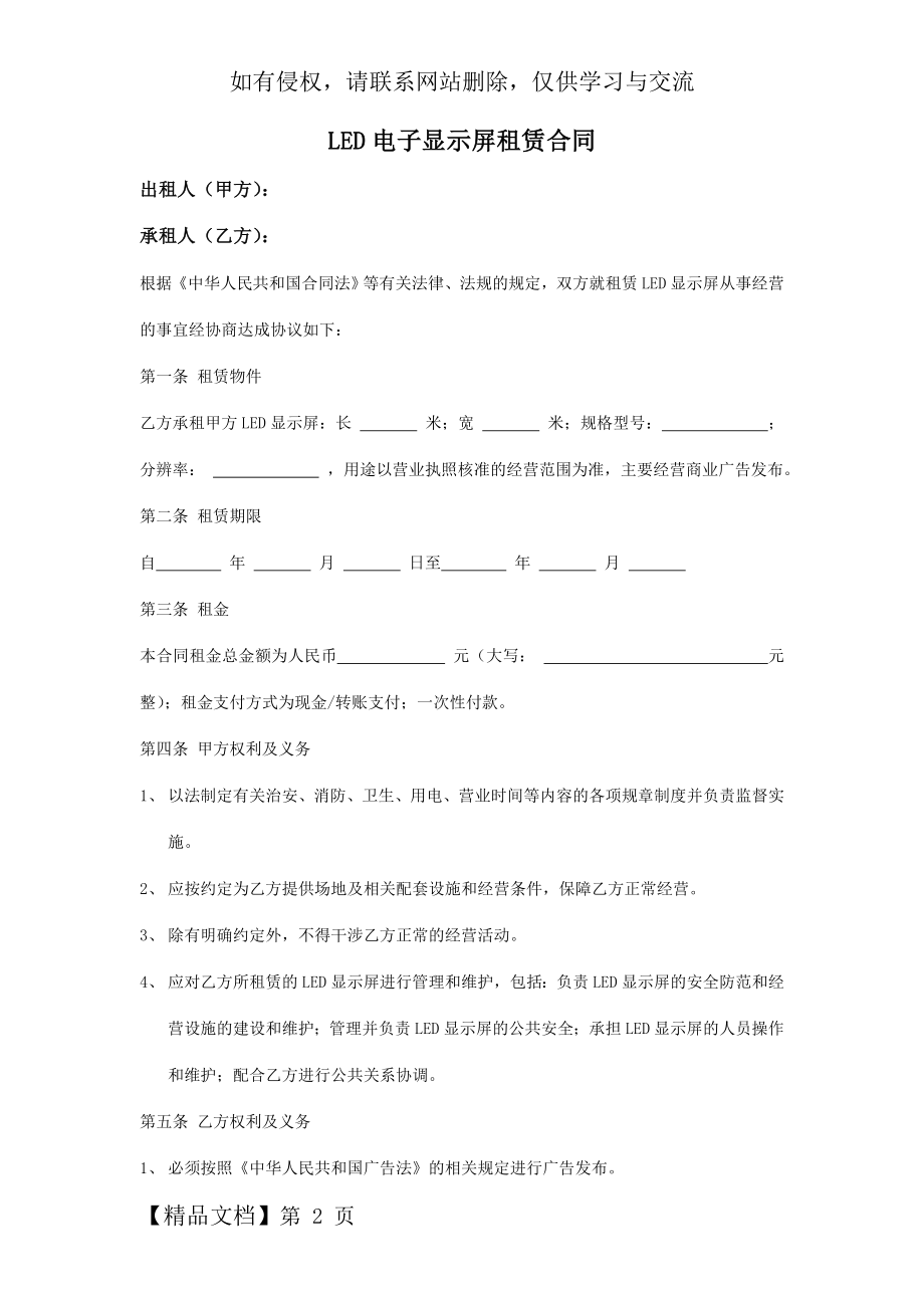 LED显示屏租赁合同范本共4页word资料.doc_第2页