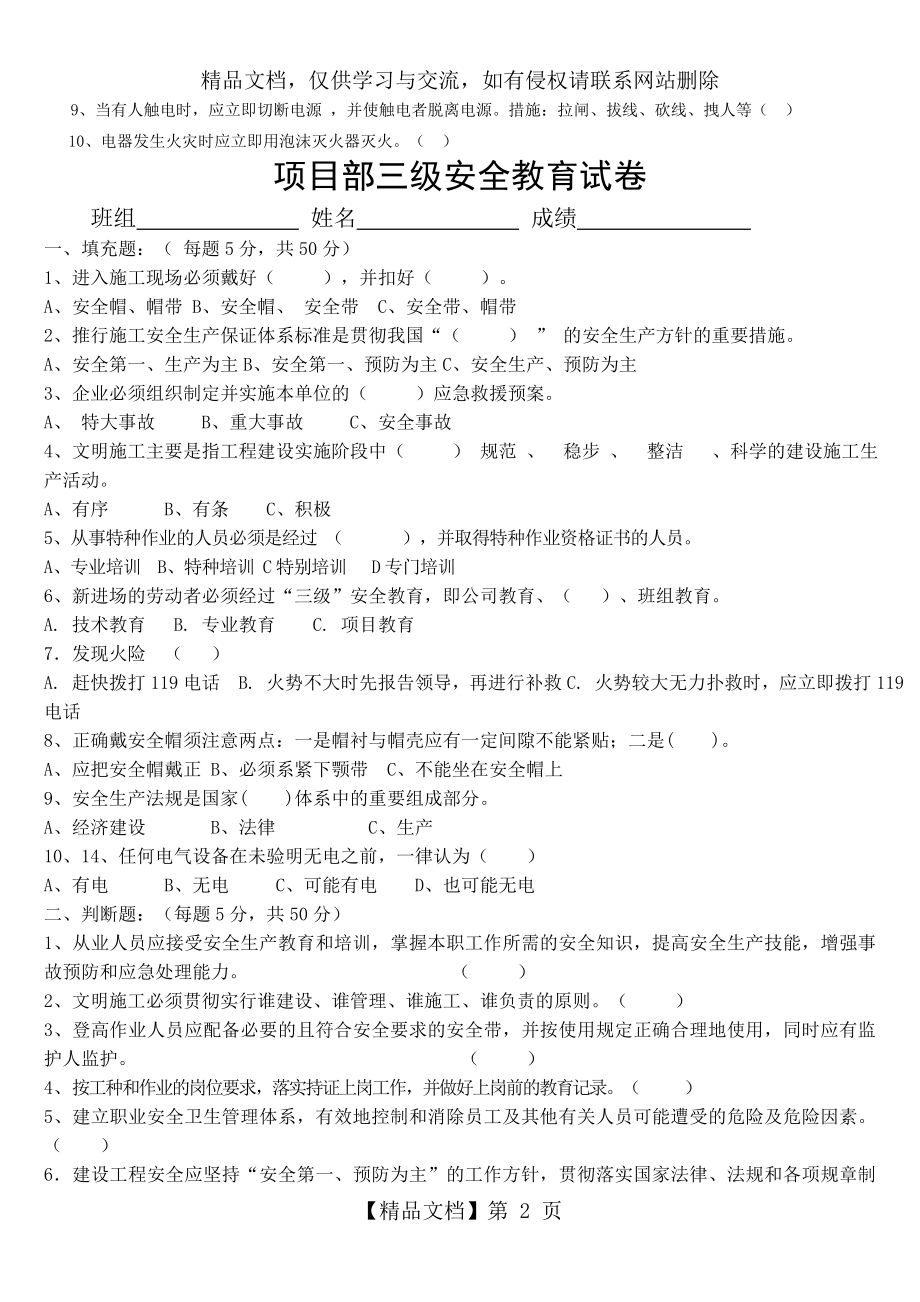 公司、项目部、各个班组三级安全教育试卷及答案.doc_第2页