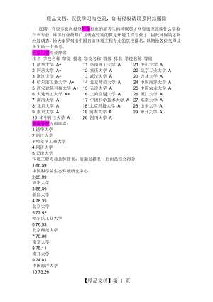 全国高校环境工程专业排名.doc