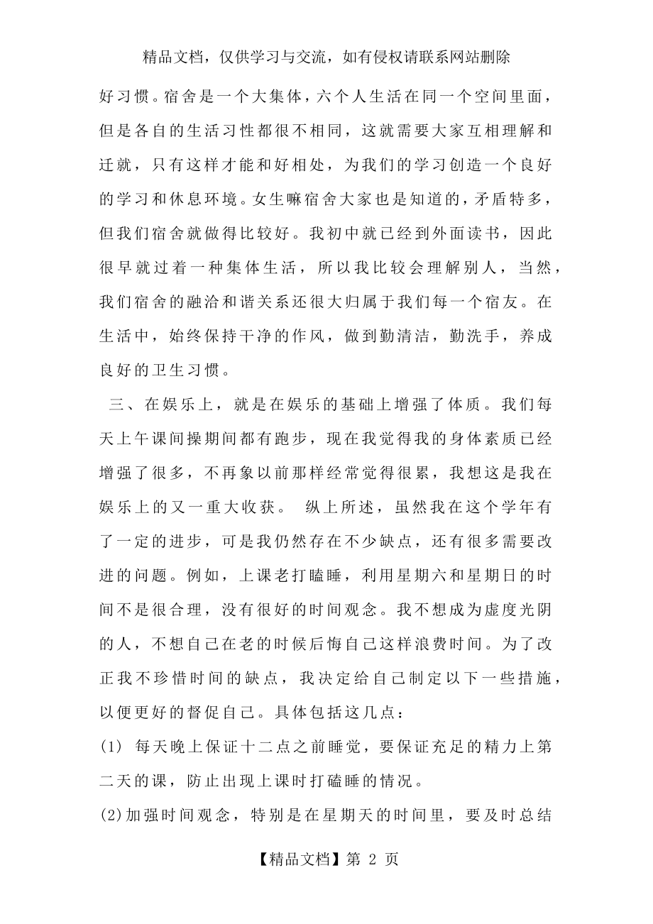 大学生个人计划及总结.docx_第2页