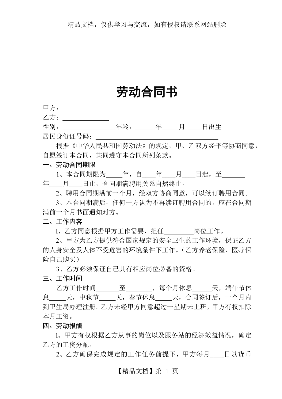 医生劳动合同书.doc_第1页