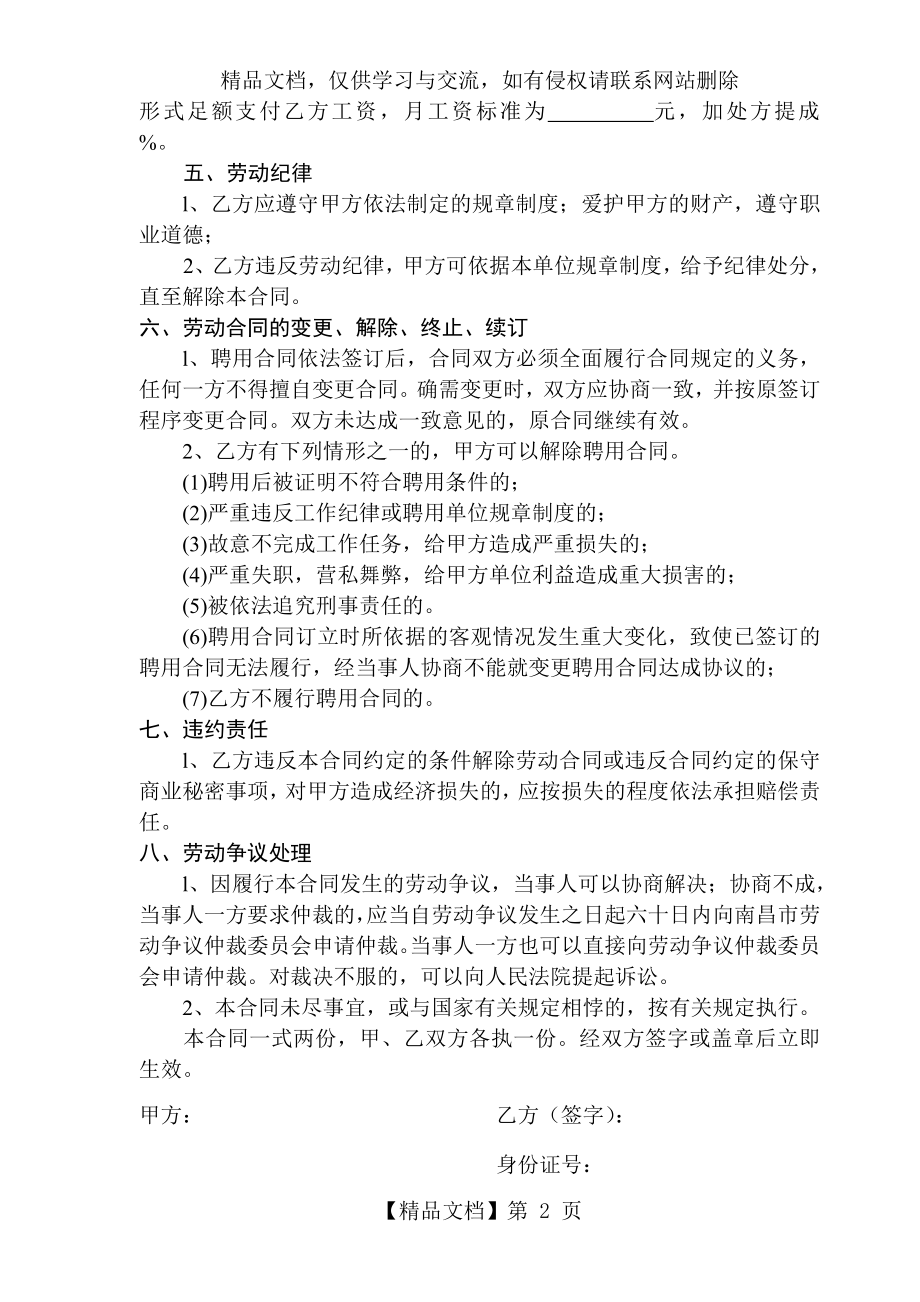 医生劳动合同书.doc_第2页