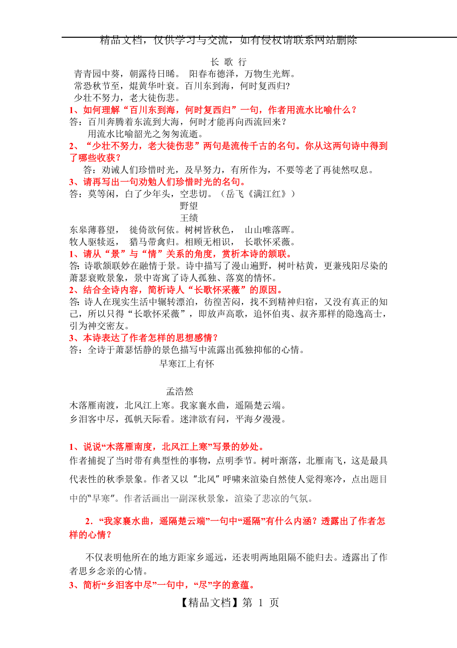 八年级下册古诗词鉴赏练习及答案.doc_第1页