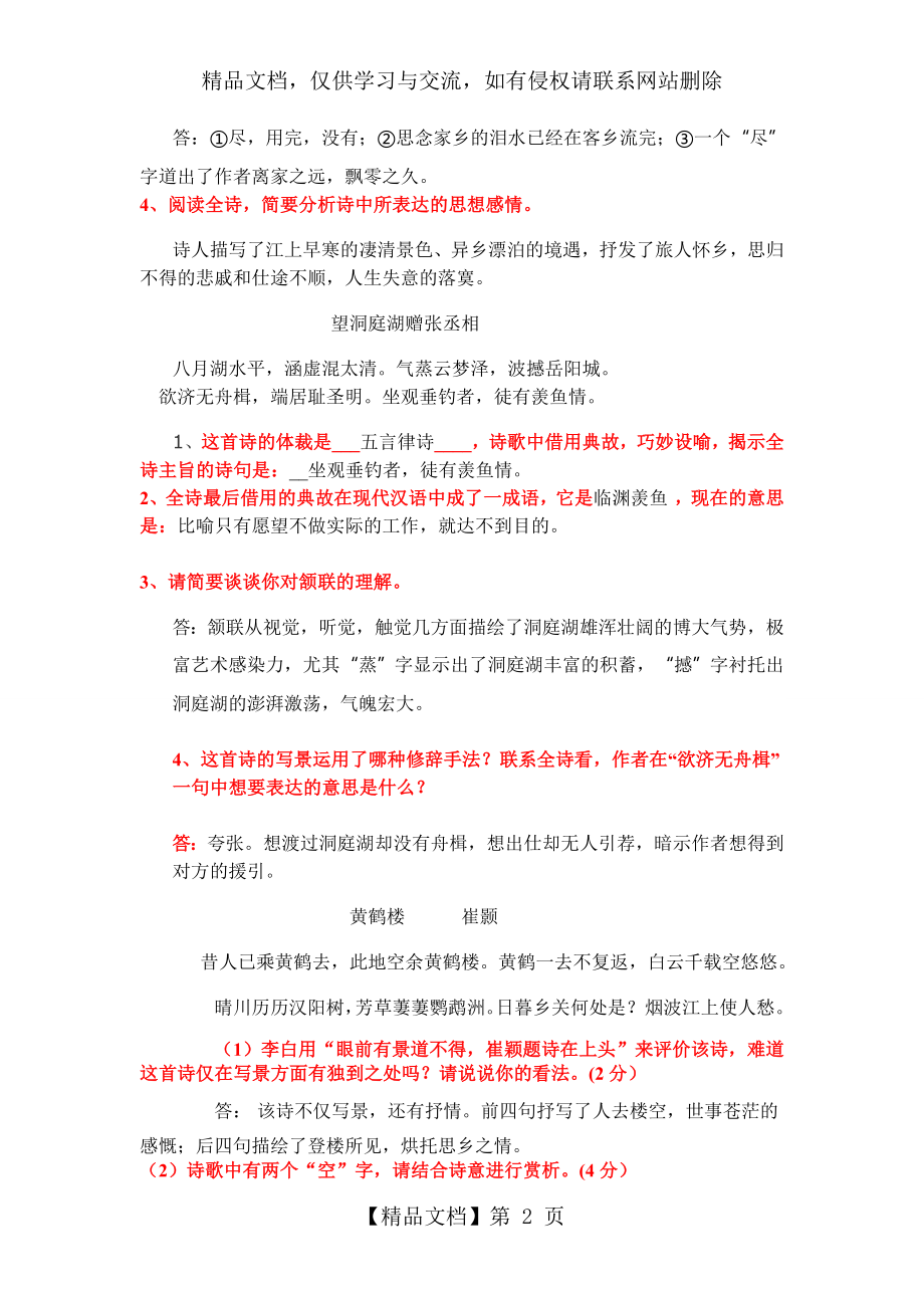 八年级下册古诗词鉴赏练习及答案.doc_第2页