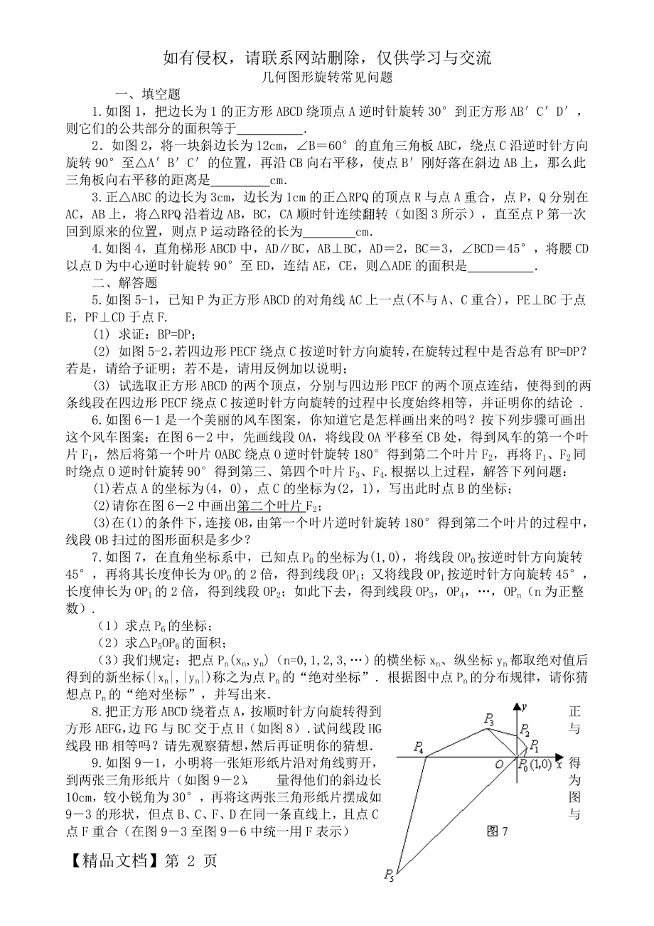 (整理)中考数学几何图形旋转试题经典问题及解答-4页精选文档.doc_第2页