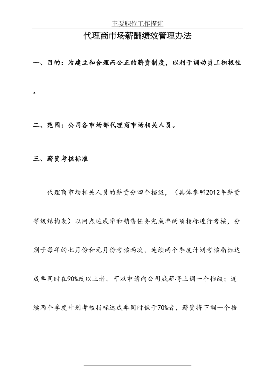 代理商业务提成考核方案()1.doc_第2页