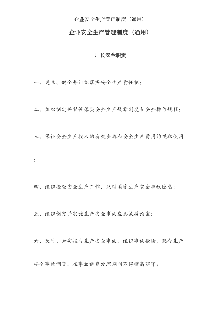 企业安全生产管理制度汇编().doc_第2页