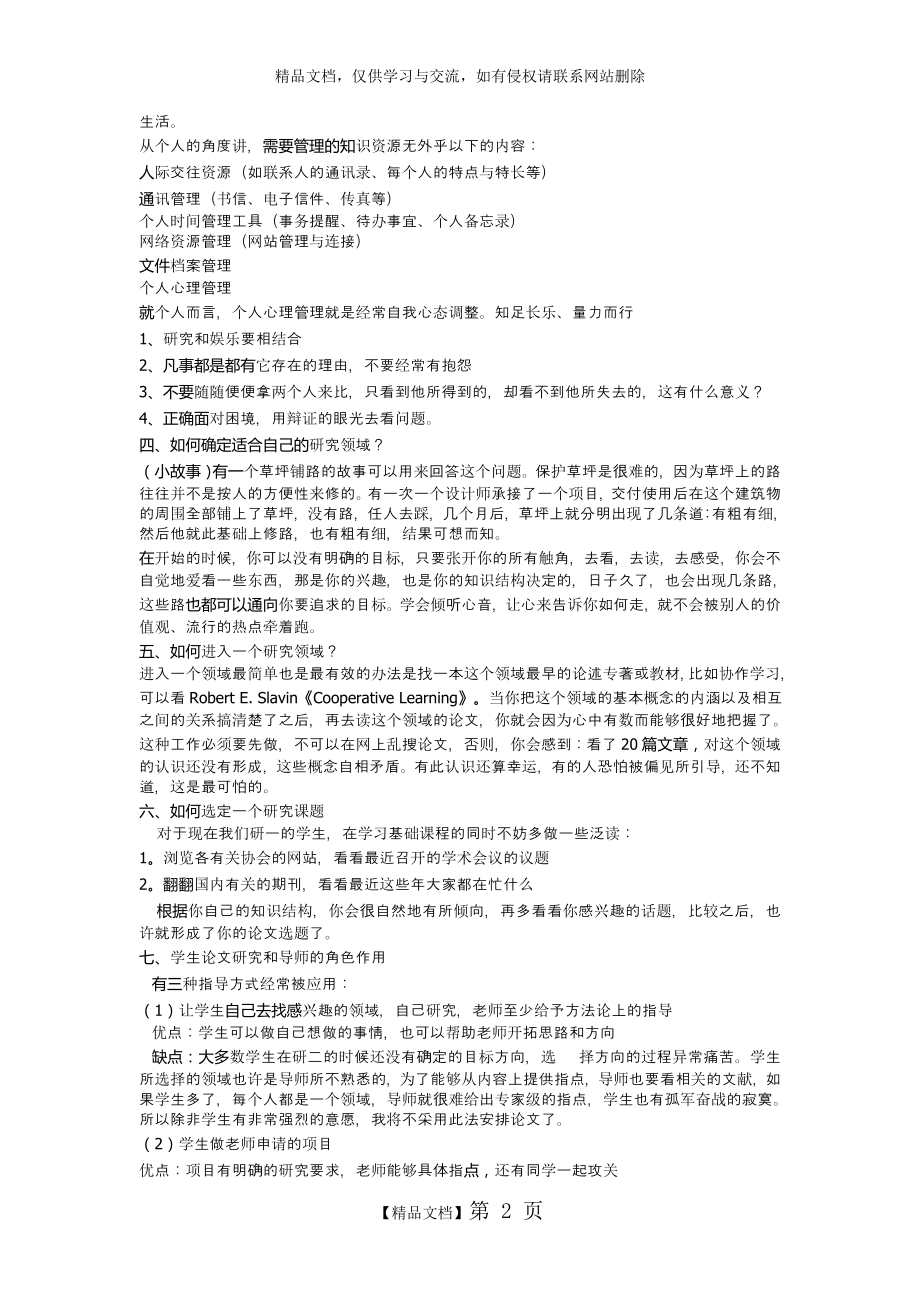 研究生学习规划.doc_第2页