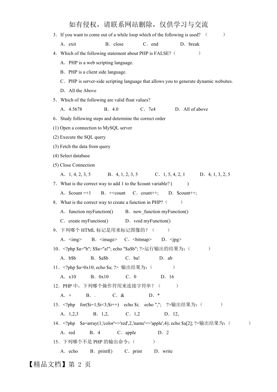 PHP试题带答案共5页word资料.doc_第2页
