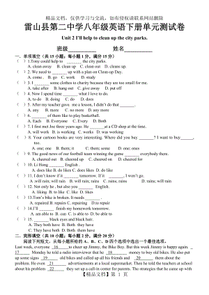 八年级英语下册第二单元测试.doc