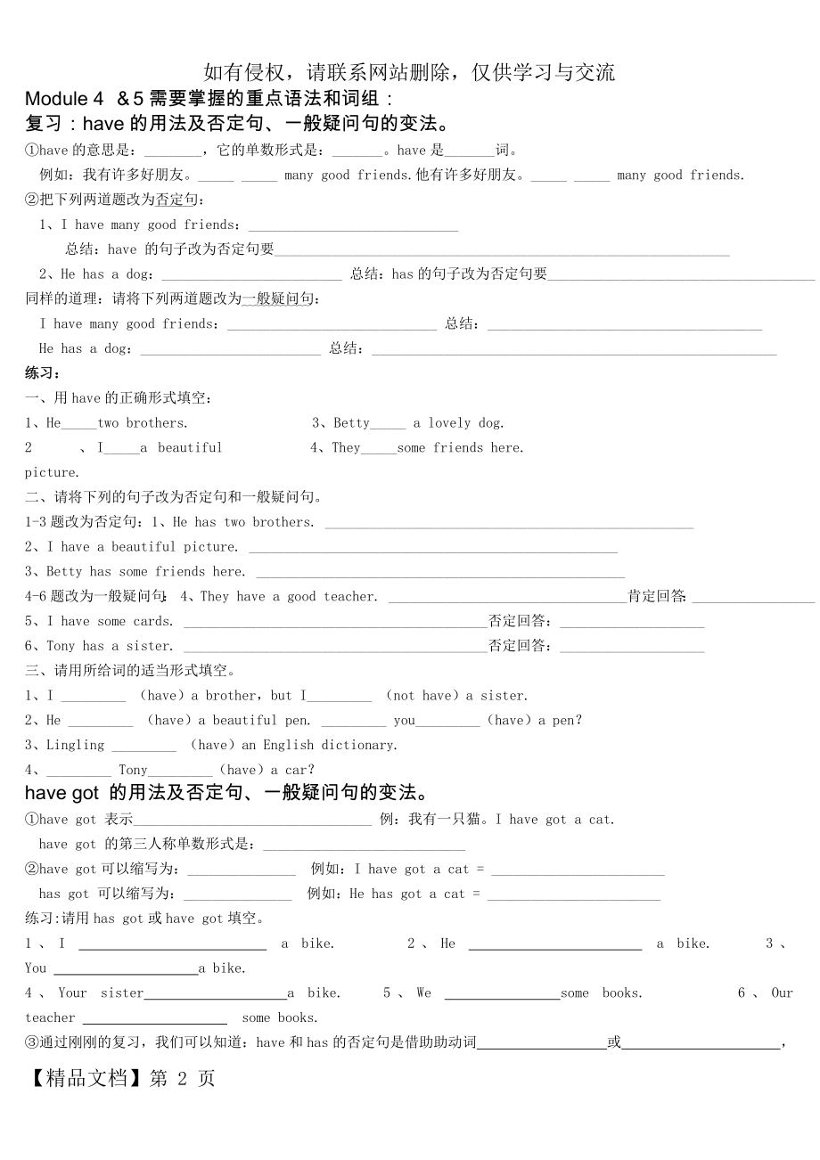 have got的详细用法4页word文档.doc_第2页