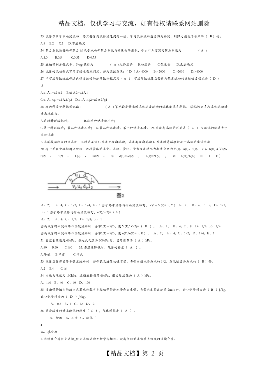 化工原理上册(选择-填空-判断)题库(包含答案).doc_第2页