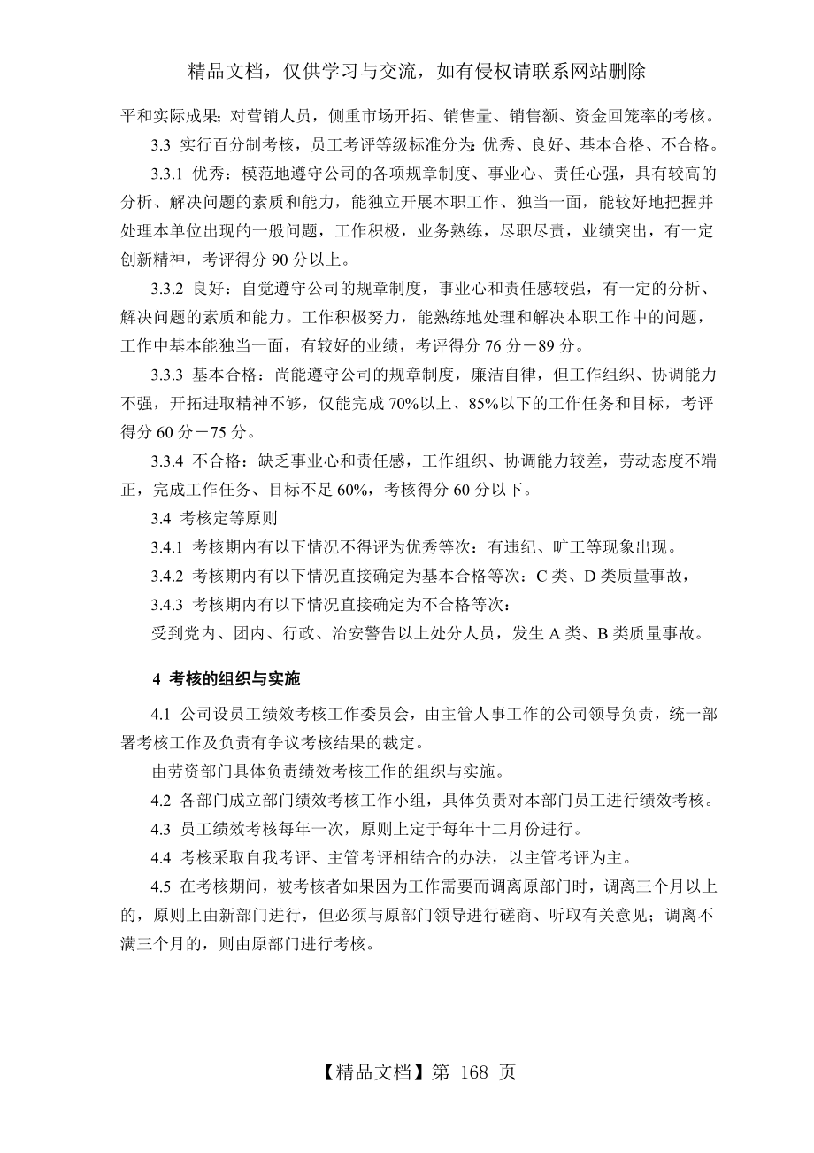 国有企业员工绩效考核管理规定.doc_第2页