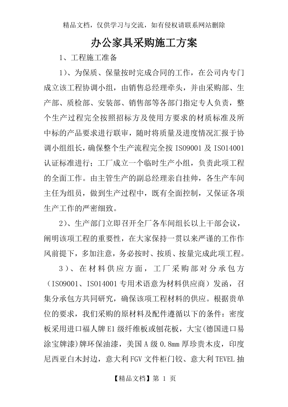 办公家具采购施工方案.doc_第1页