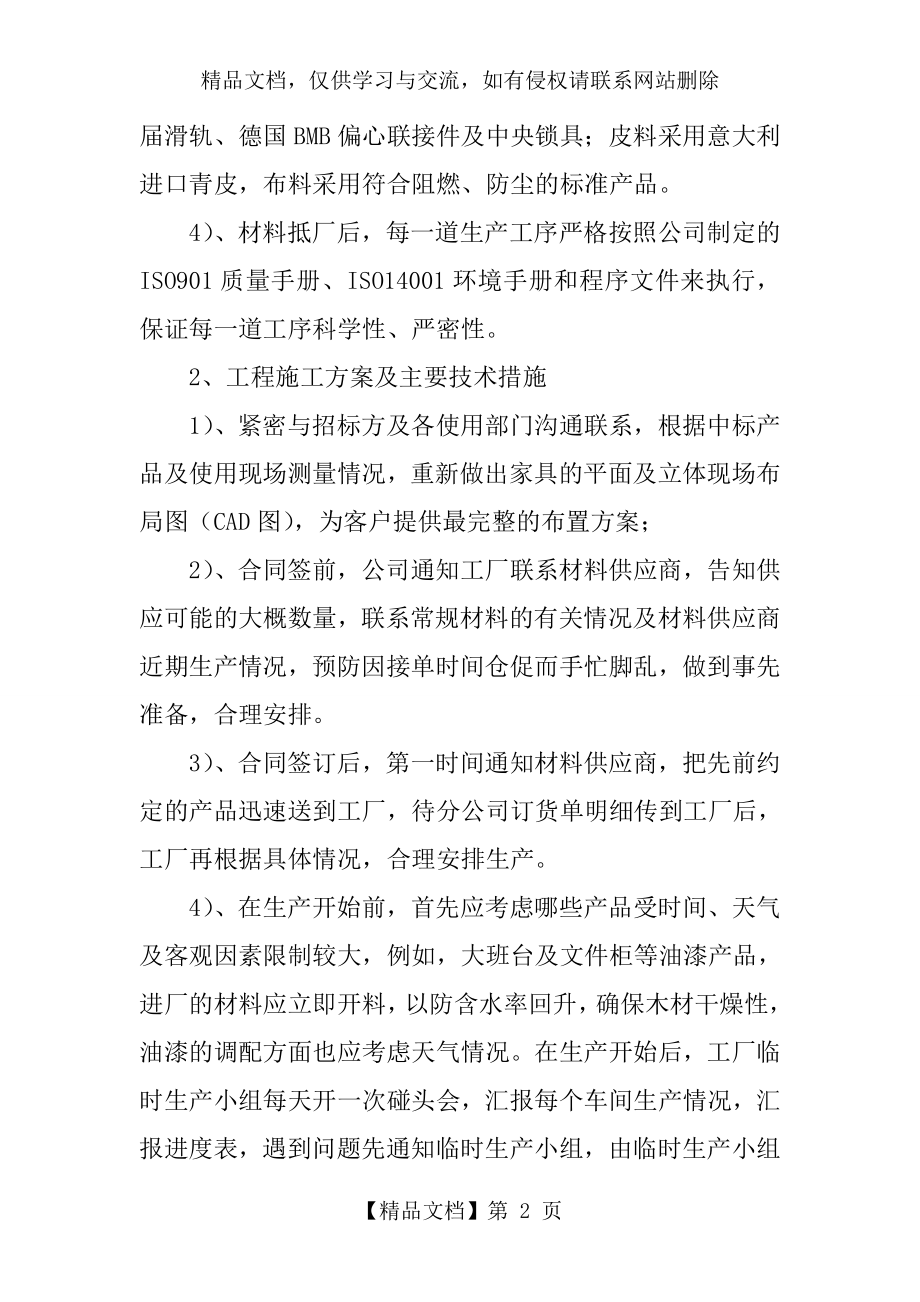 办公家具采购施工方案.doc_第2页