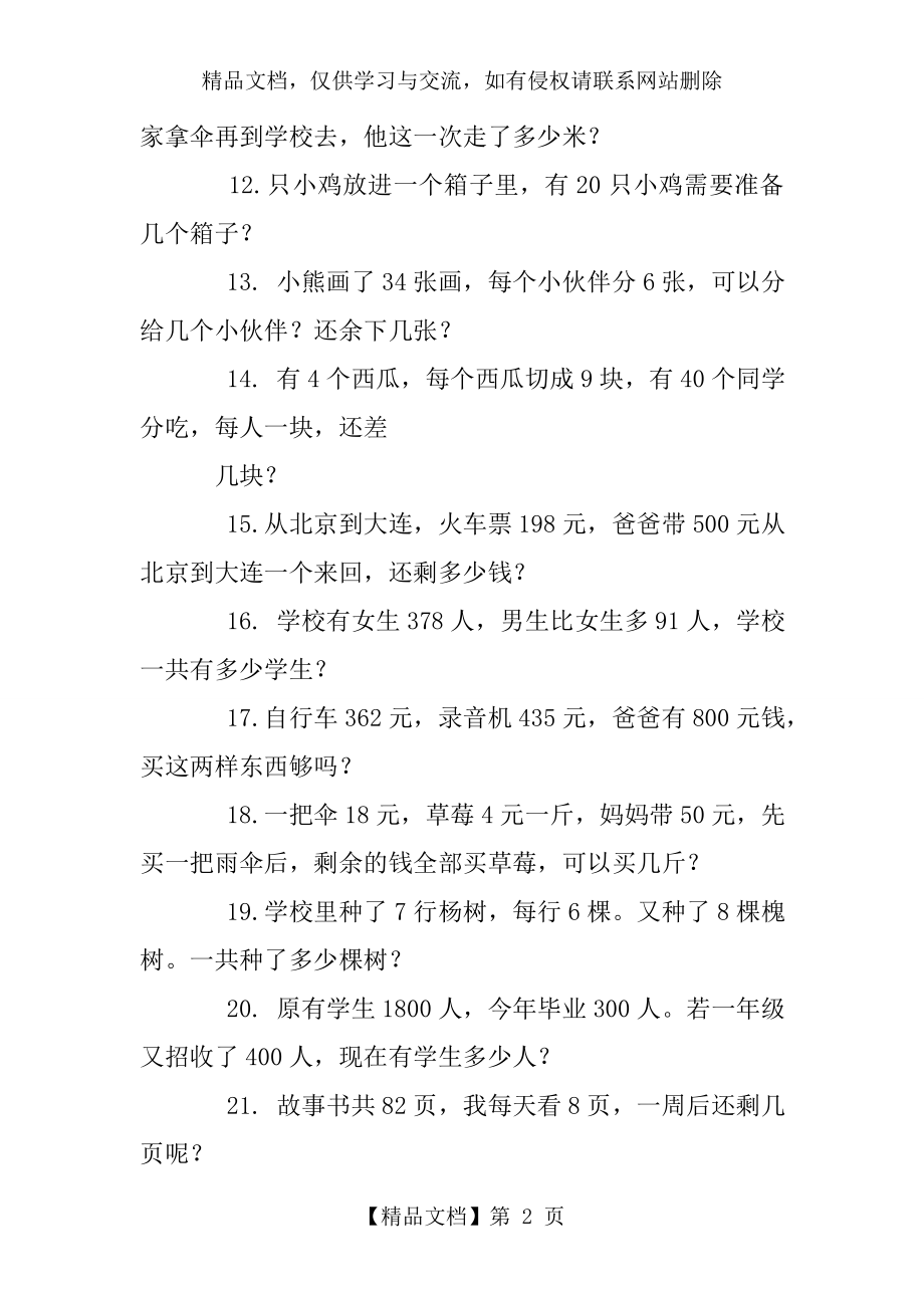 北师大版小学二年级下册数学练习题及答案.doc_第2页