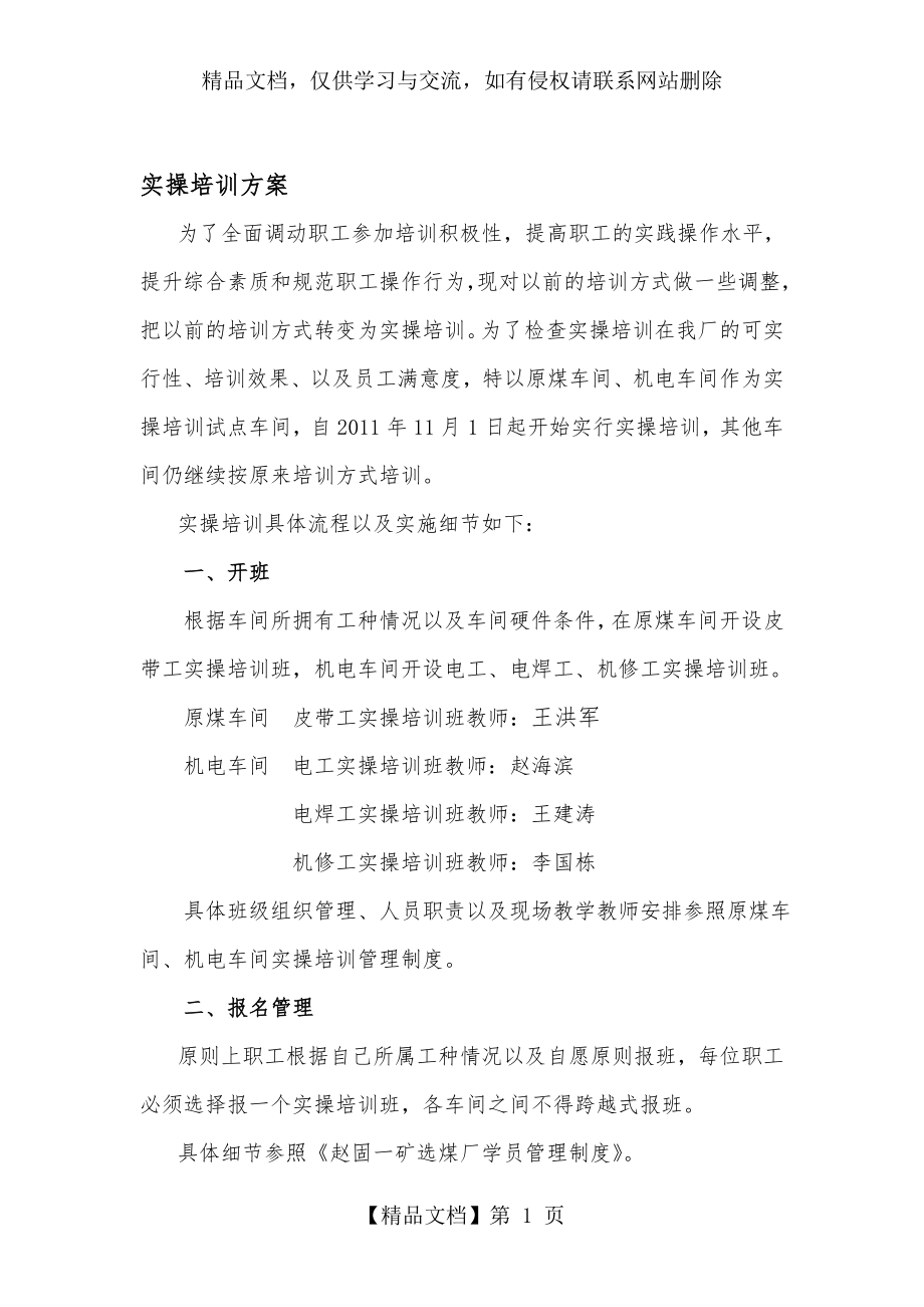 实操培训方案.doc_第1页