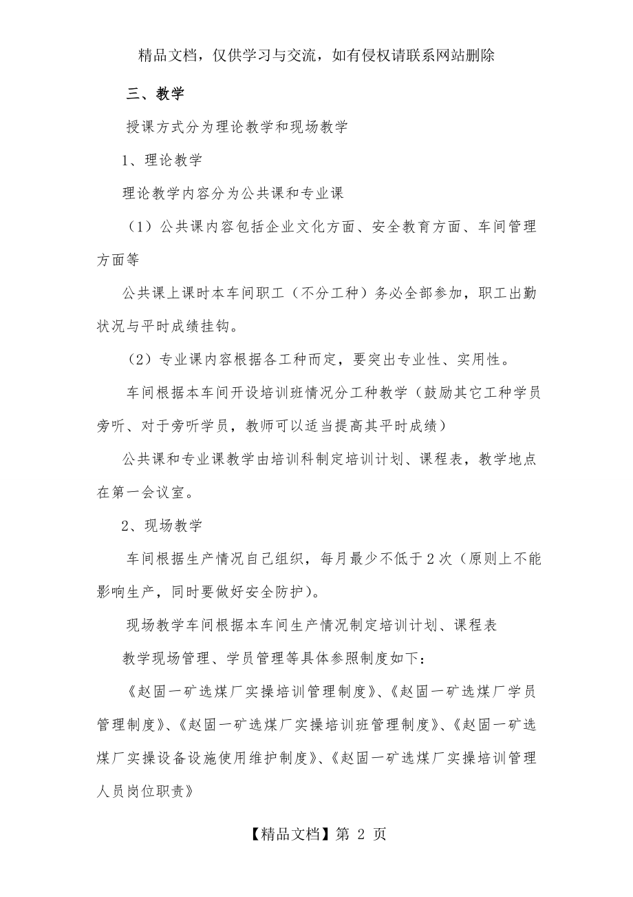 实操培训方案.doc_第2页