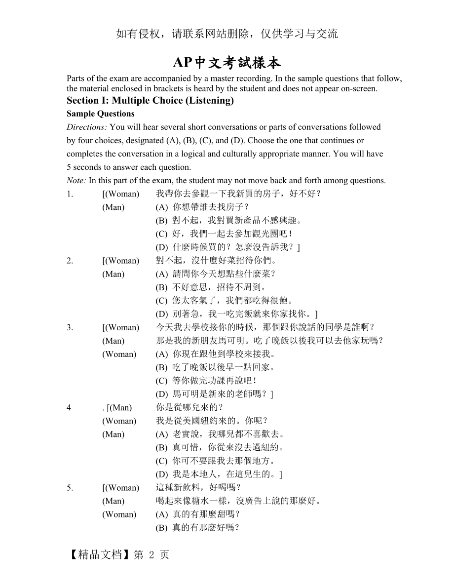 AP中文考试精品文档9页.doc_第2页