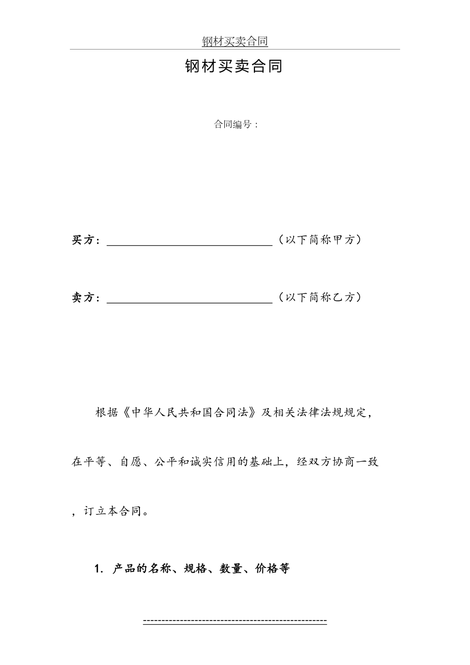 买卖合同(钢材).doc_第2页