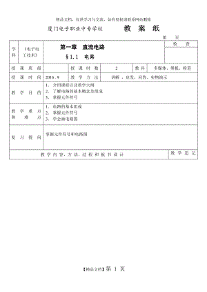 电工电子技术 教案.doc