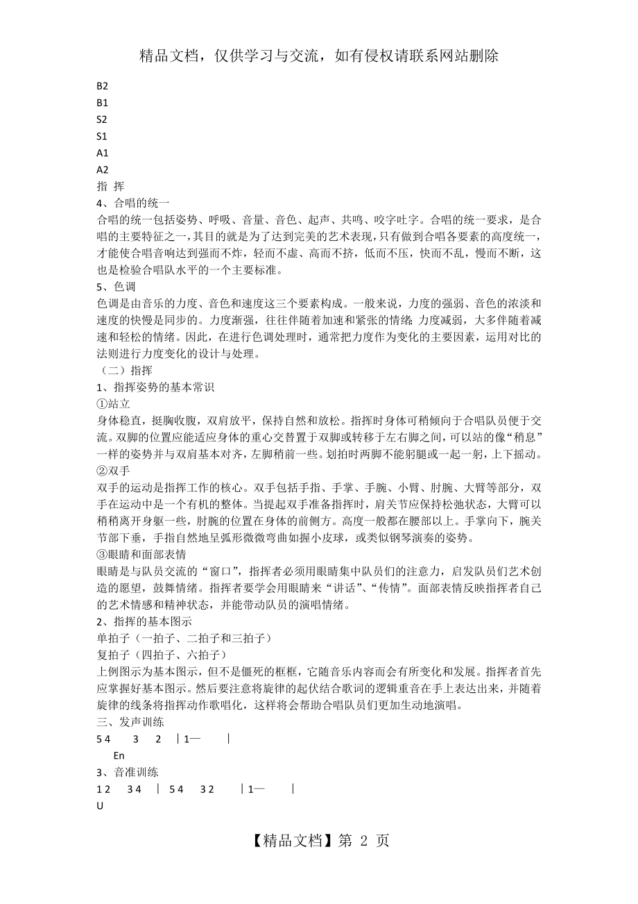 合唱与指挥教案.docx_第2页