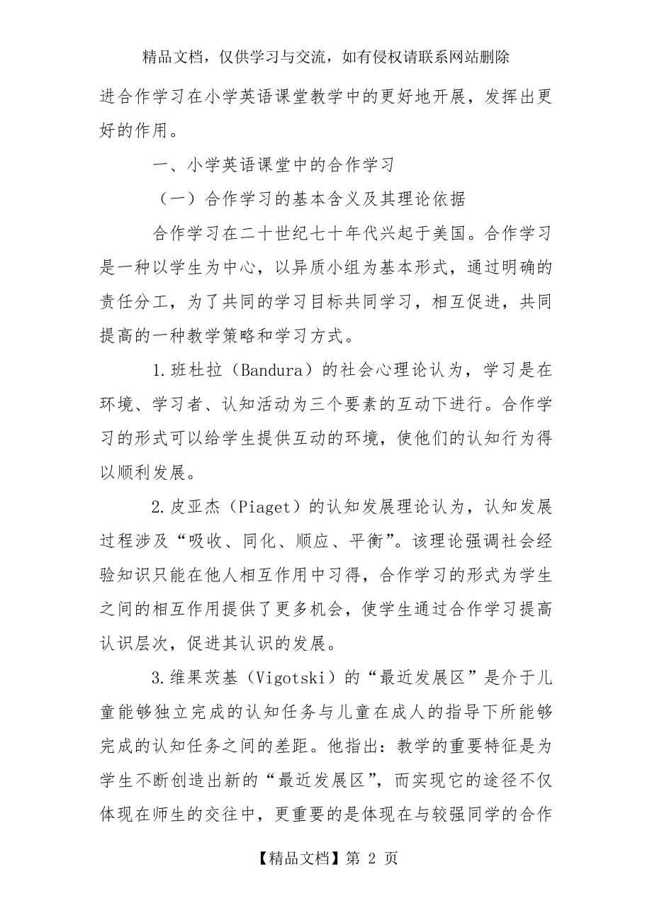 合作学习在小学英语教学中的作用.doc_第2页