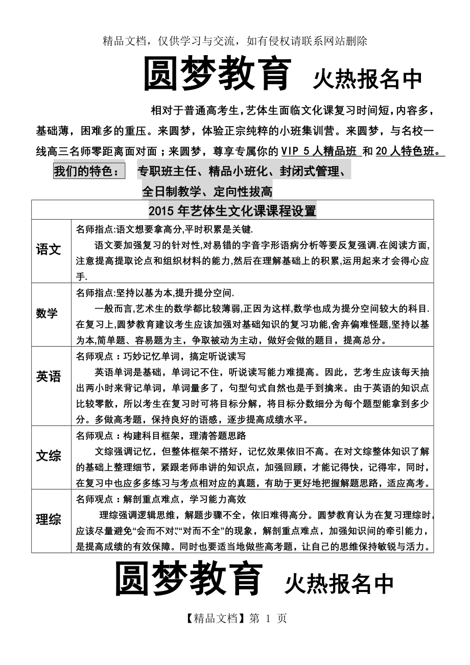 培训学校招生宣传单.doc_第1页