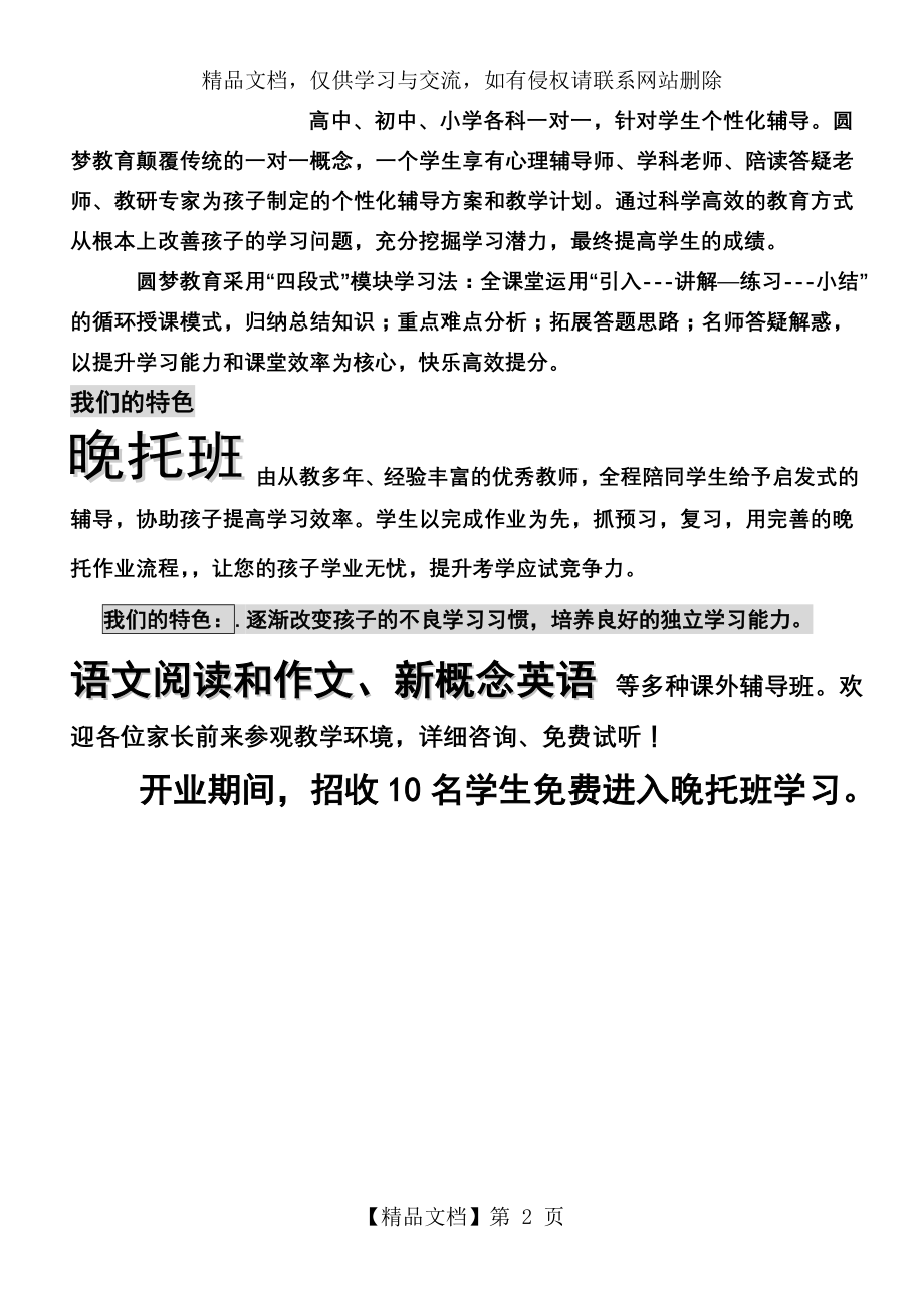 培训学校招生宣传单.doc_第2页