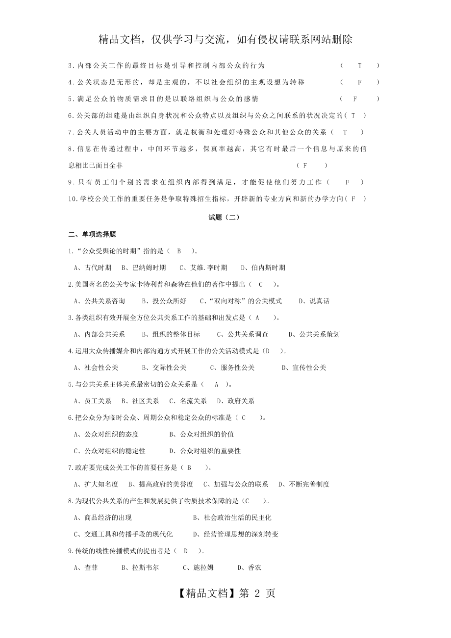 公共关系习题及详细答案工科.doc_第2页