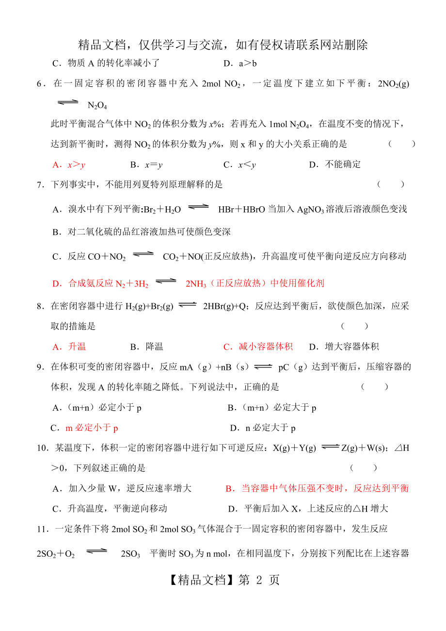 化学平衡移动练习题(答案).doc_第2页