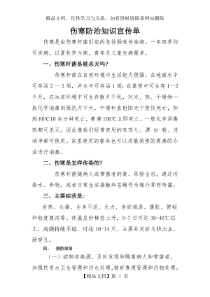 伤寒防治知识宣传单.doc