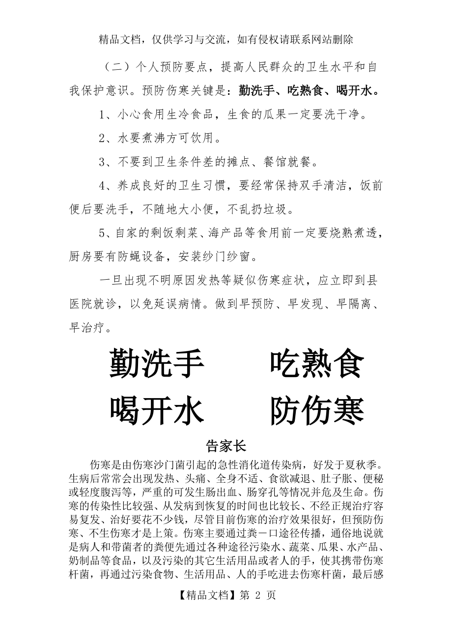 伤寒防治知识宣传单.doc_第2页