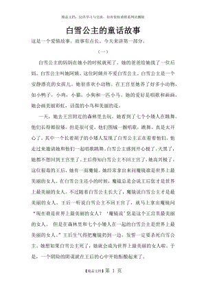 白雪公主的童话故事.docx