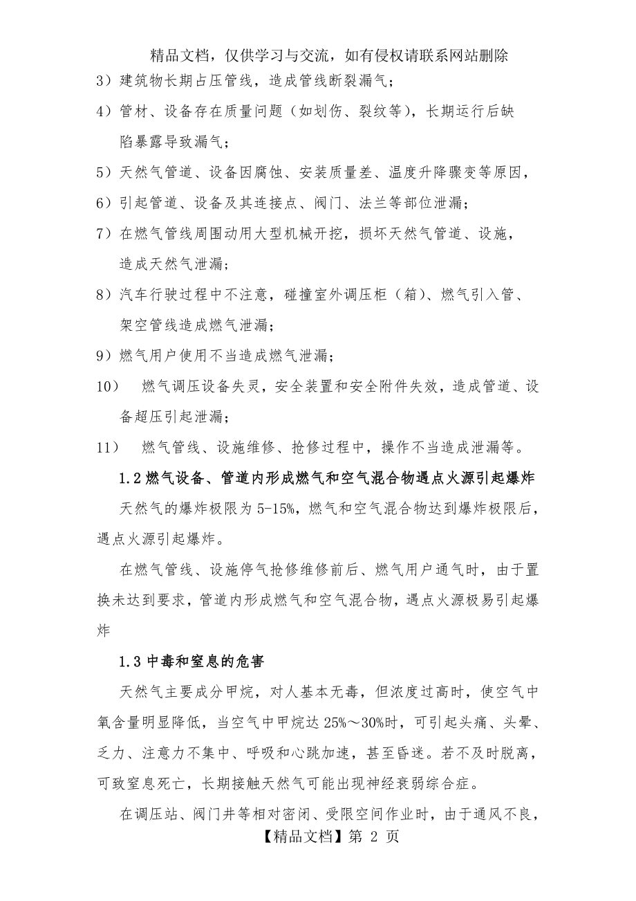 城镇燃气专项应急预案.doc_第2页