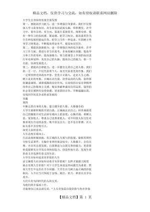 大学生自身如何实现全面发展.docx