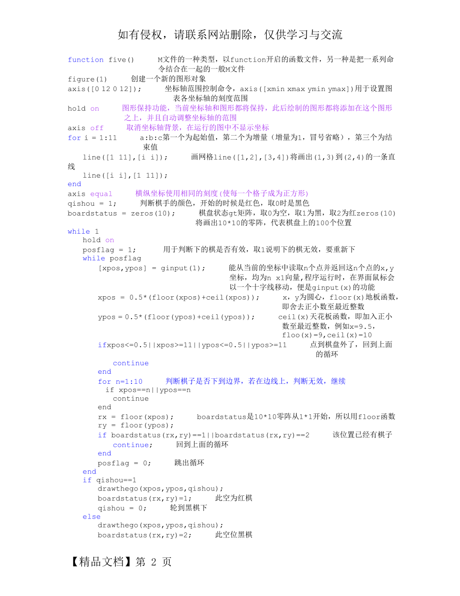 matlab编程(五子棋)共6页word资料.doc_第2页