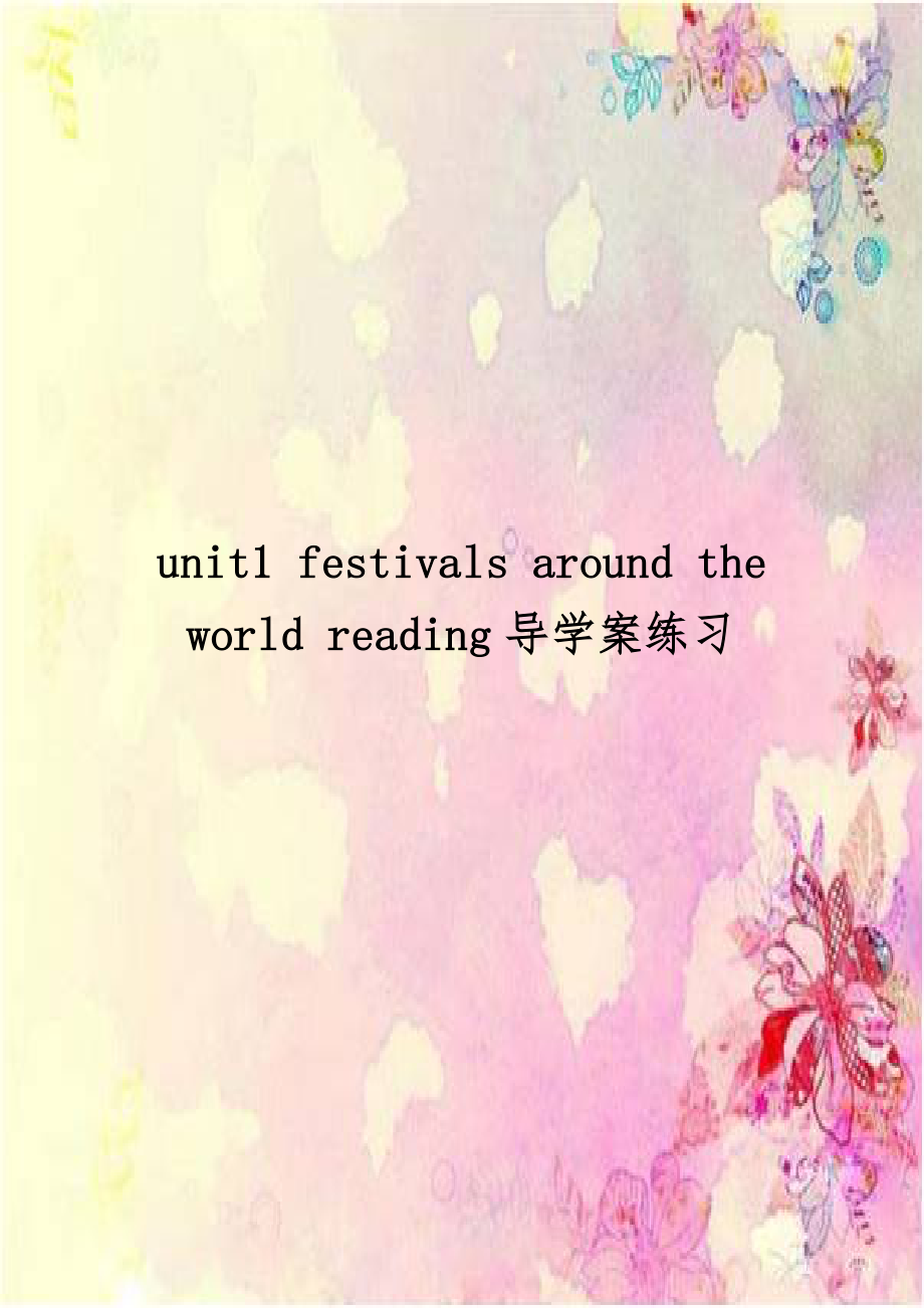 unit1 festivals around the world reading导学案练习.doc_第1页