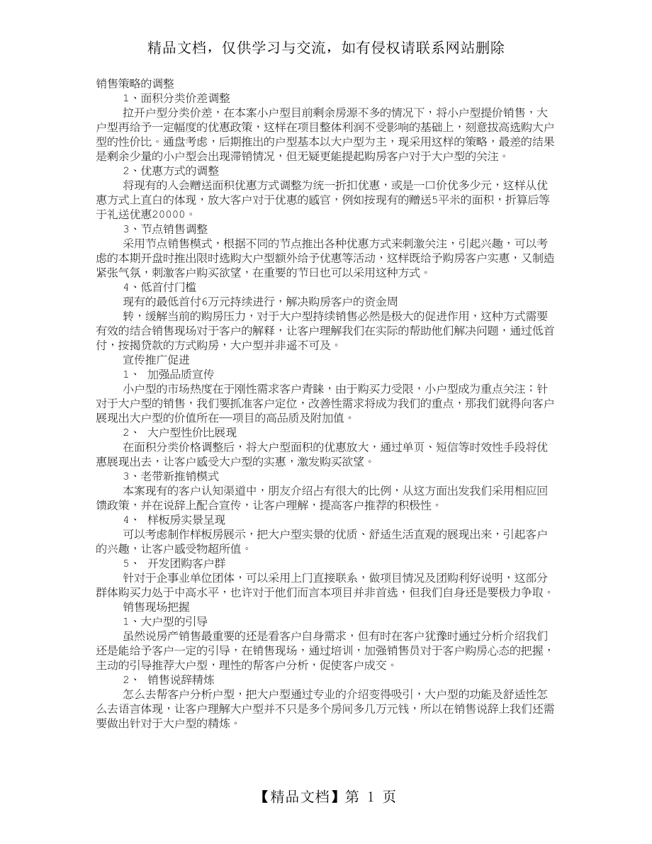 大户型促销方案.doc_第1页