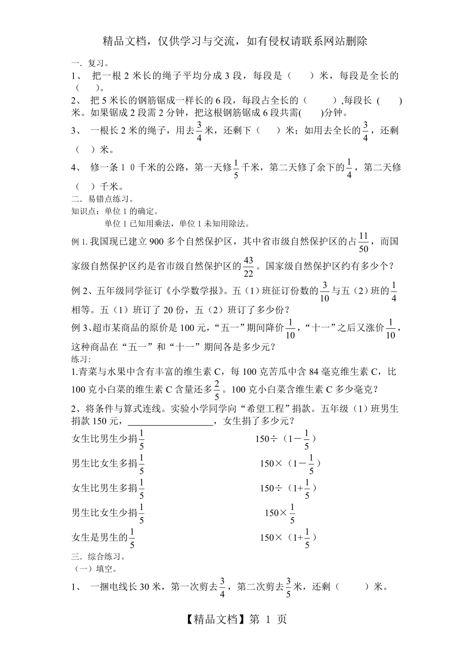 北师大五年级下分数乘除法复习.doc_第1页