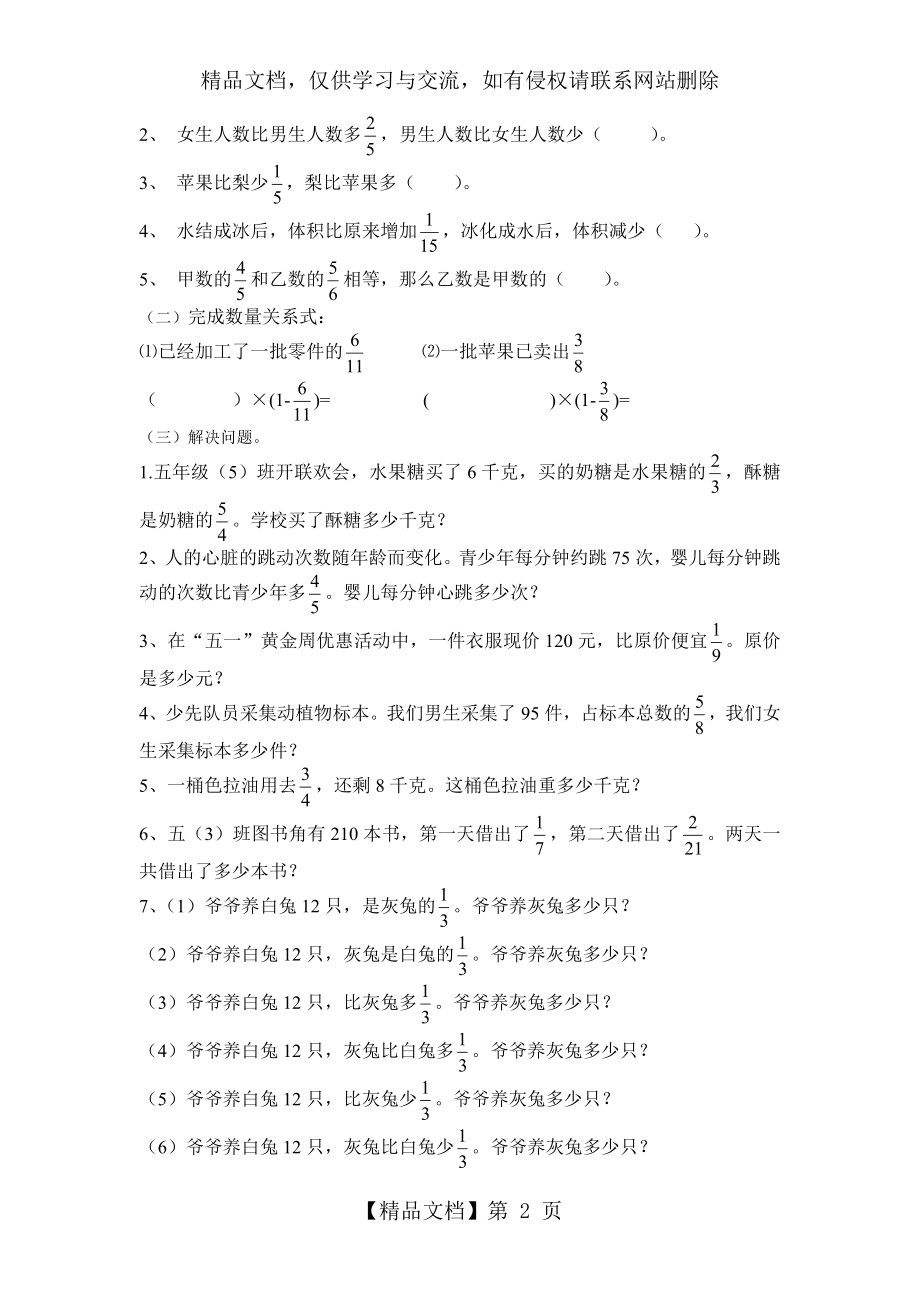 北师大五年级下分数乘除法复习.doc_第2页