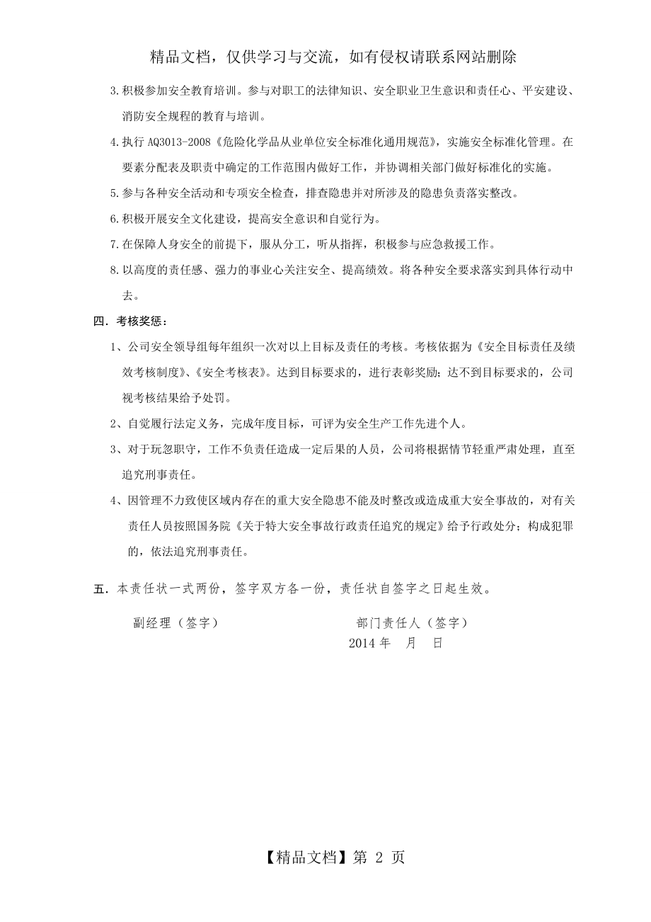 品质部安全生产目标责任书.doc_第2页