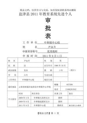 优秀教师审批表.doc