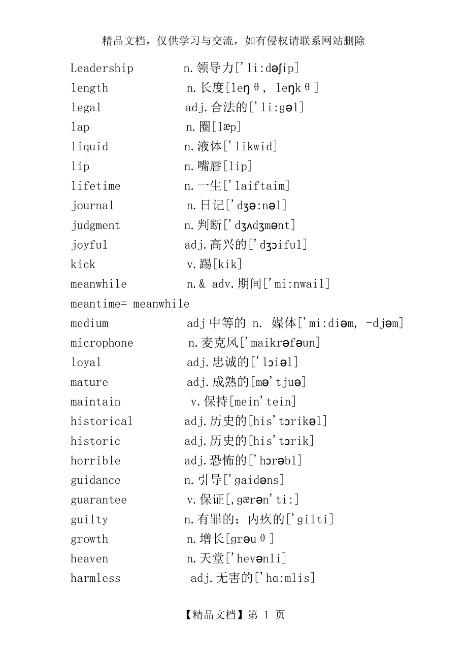 初中英语阅读理解和完形填空高频词.doc_第1页